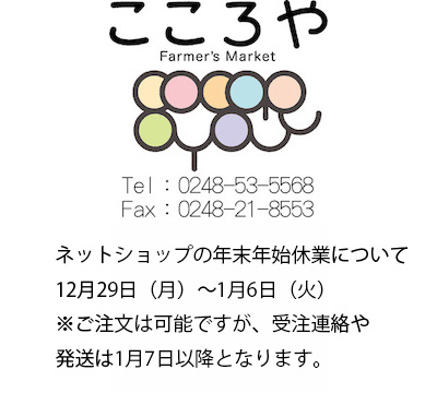 直売・カフェこころや