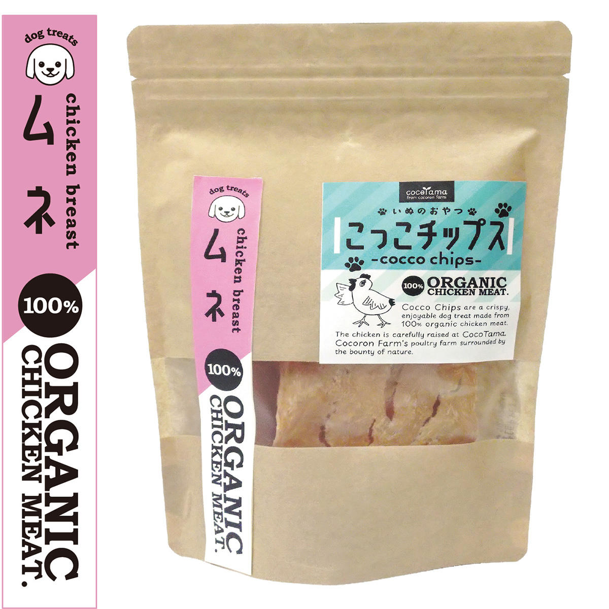 【JGAP認証取得農場】こっこチップス（ムネ）チキンジャーキー ペットフード | こころんファーム