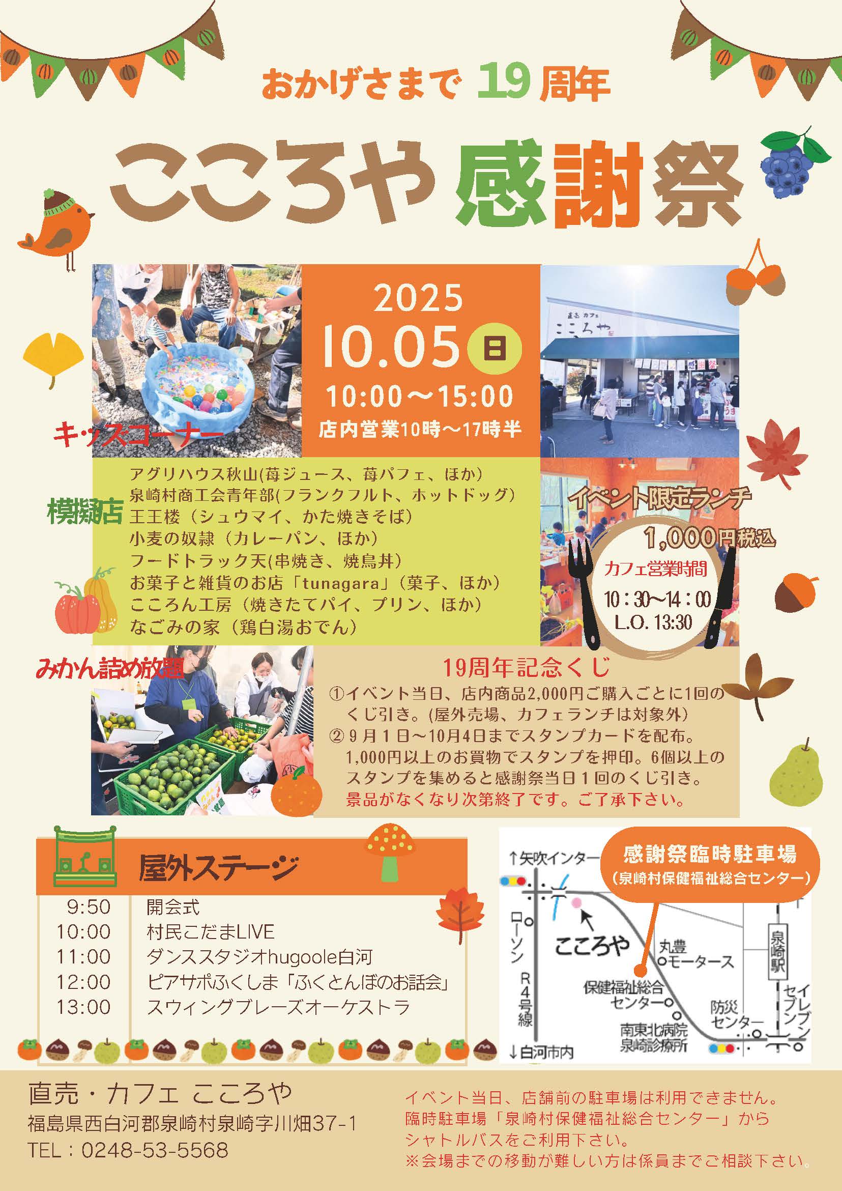 感謝祭チラシA4修正版.jpg